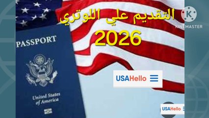 الهجرة الى أمريكا