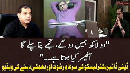 " Do Lakh Hamein Do Ge, Tujhe Pata Chalay Ga Officer Kya Hota Hai. ."