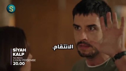 مسلسل القلب الأسود الحلقه 4 اعلان 2 مترجم HD