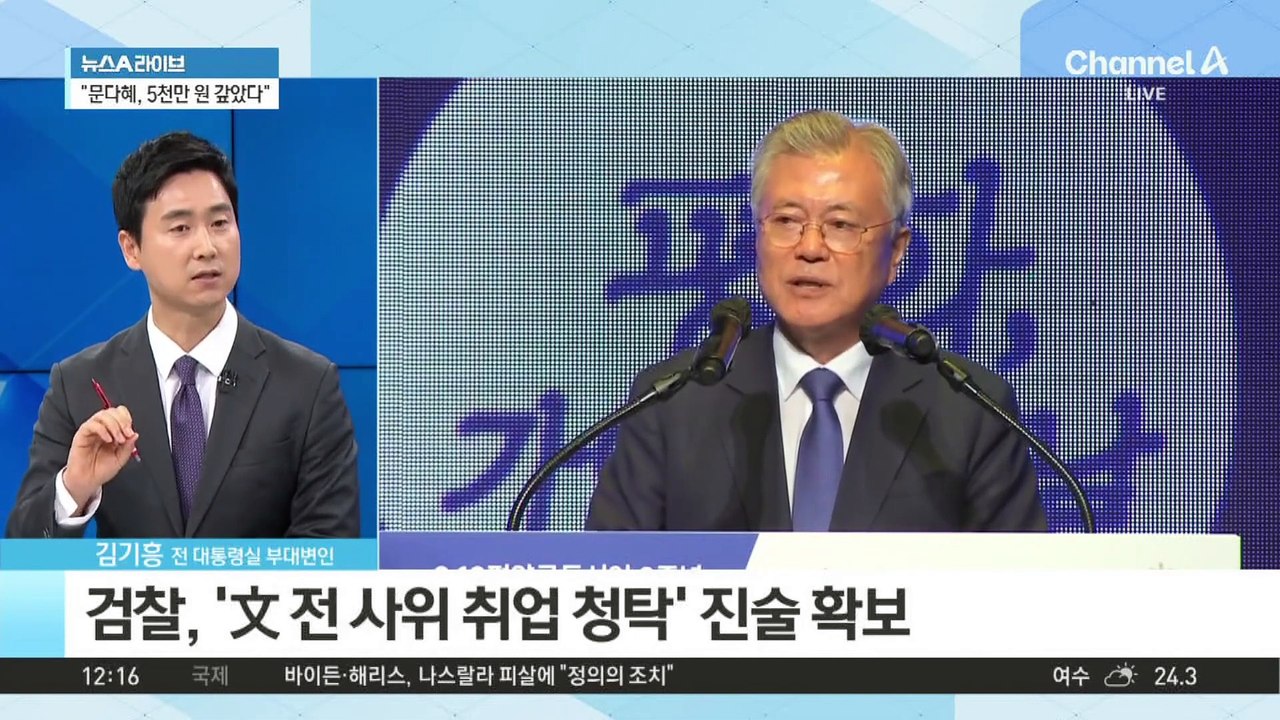 검찰, ‘전 사위 게임 회사 취업’ 文 요청 의혹도 수사