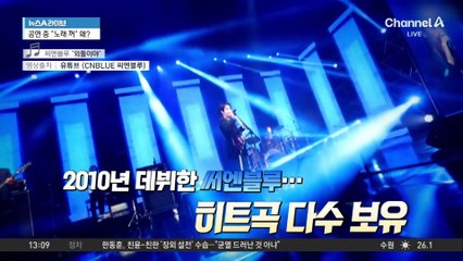 씨엔블루 정용화, 공연 도중 “노래 꺼”…무슨 일?
