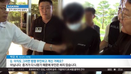 순천 10대 여성 살해범 “증거 나와서 부인 않겠다”