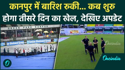 IND vs BAN Test: Kanpur Test से आई बड़ी खुशखबरी, इतने बजे शुरु होगा मैच |वनइंडिया हिंदी