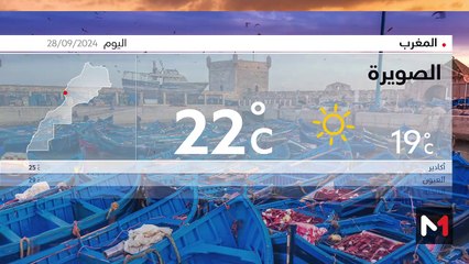 النشرة الجوية - 28/09/2024