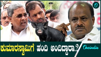 SIT ಅಧಿಕಾರಿ ವಿರುದ್ಧ ಕುಮಾರಸ್ವಾಮಿ ಜಟಾಪಟಿ ಬಗ್ಗೆ ಸಿ.ಎಂ ಏನಂದ್ರು