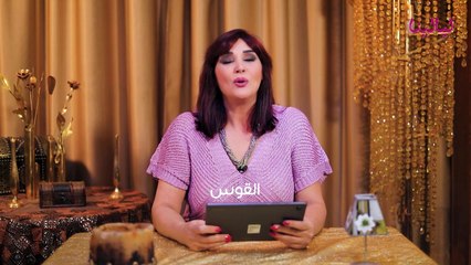 توقعات برج القوس لشهر اكتوبر 2024