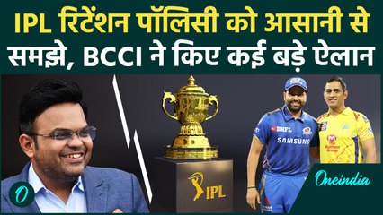 IPL 2025 Retention: आसानी से समझे BCCI की नई IPL 2025 Retention Policy |वनइंडिया हिंदी