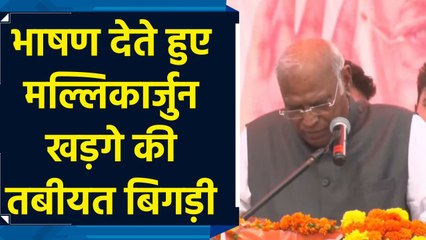 Jammu Kashmir में चुनाव प्रचार के दौरान बिगड़ी Mallikarjun Kharge की तबीयत