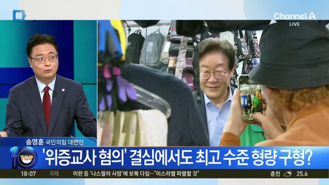 이재명 ‘위증교사 혐의’ 재판…내일 1심 결심 공판