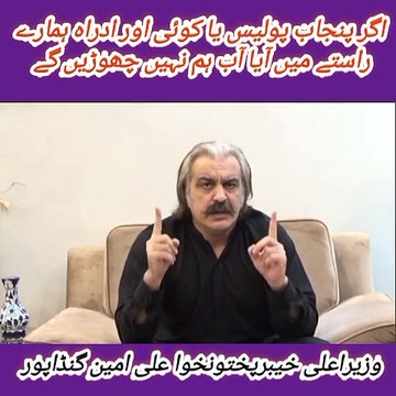 CM kpk Ali Ameen ney Punjab police ko warning day de