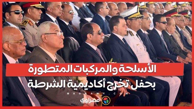 الأسلحة والمركبات المتطورة في عرض وحدات المهام الخاصة بحفل تخرج أكاديمية الشرطة