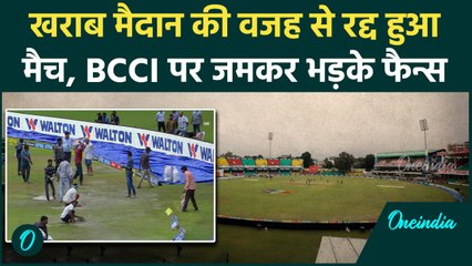 IND vs BAN Test: Kanpur Test में तीसरे दिन भी रद्द हुआ खेल, फैन्स BCCI पर भड़के | वनइंडिया हिंदी