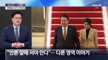 [아는기자]김건희 여사 직접 입장발표 가능성은?