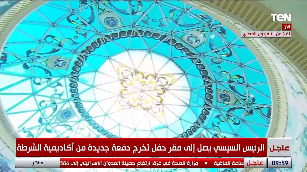 الرئيس السيسي يشهد تخرج دفعة جديدة من طلبة أكاديمية الشرطة