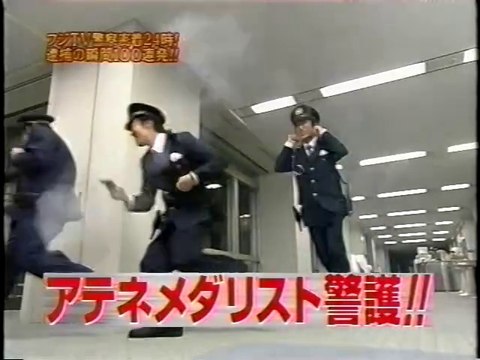 Mecha × 2 Cool!　Japanese　comedy　警察２４時2⃣