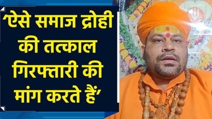 Hanumangarhi के Mahant Raju Das ने की Afzal Ansari की गिरफ्तारी की मांग