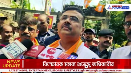 'ওকে উল্টো করে ঝুলিয়ে সোজা করতে হবে' মমতার বিধায়ক হুমায়ুন কবীরকে পাল্টা দিলেন শুভেন্দু