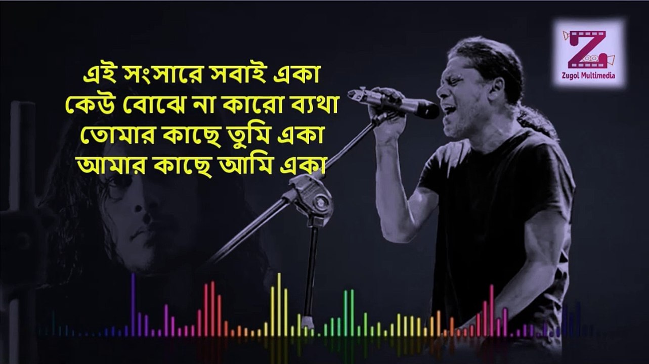 Eka একা by James bangla lyrics song
