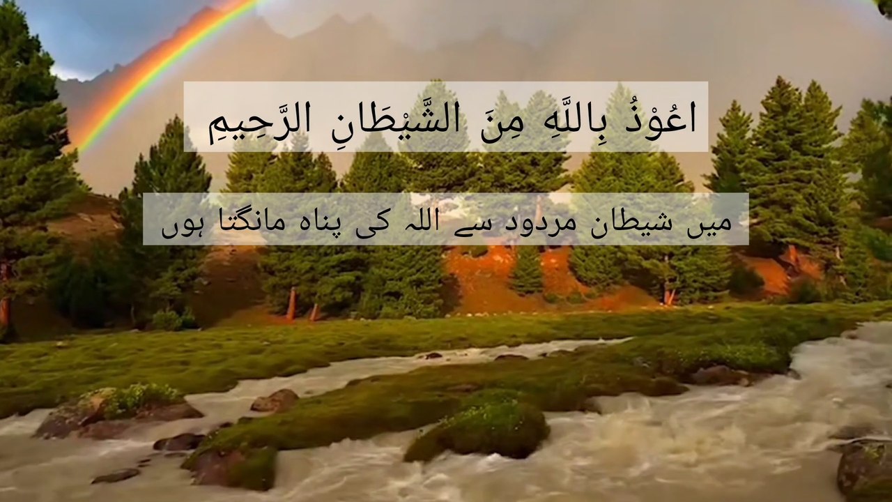 Tilawat-e-Quran Surah-al-ma'un with Urdu translation