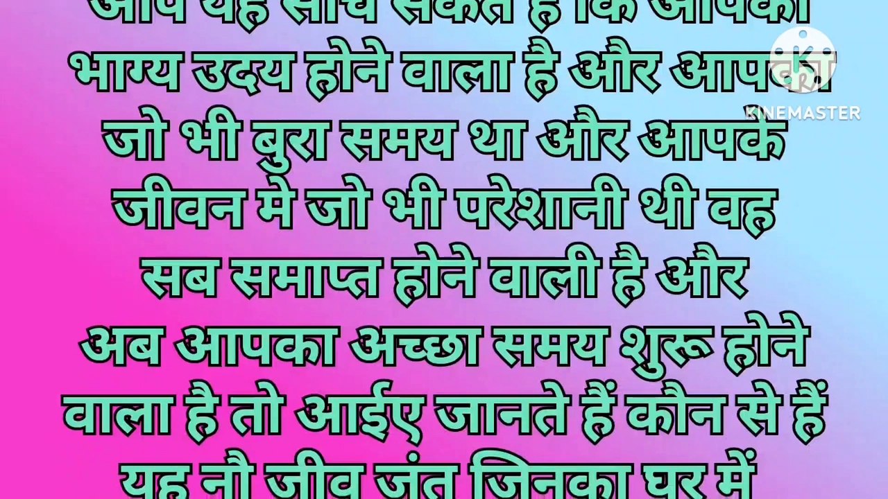 अगर यह नौ कीड़े घर मे आते है  तो समझ जाओ चमकने वाला है  आपका भाग्य