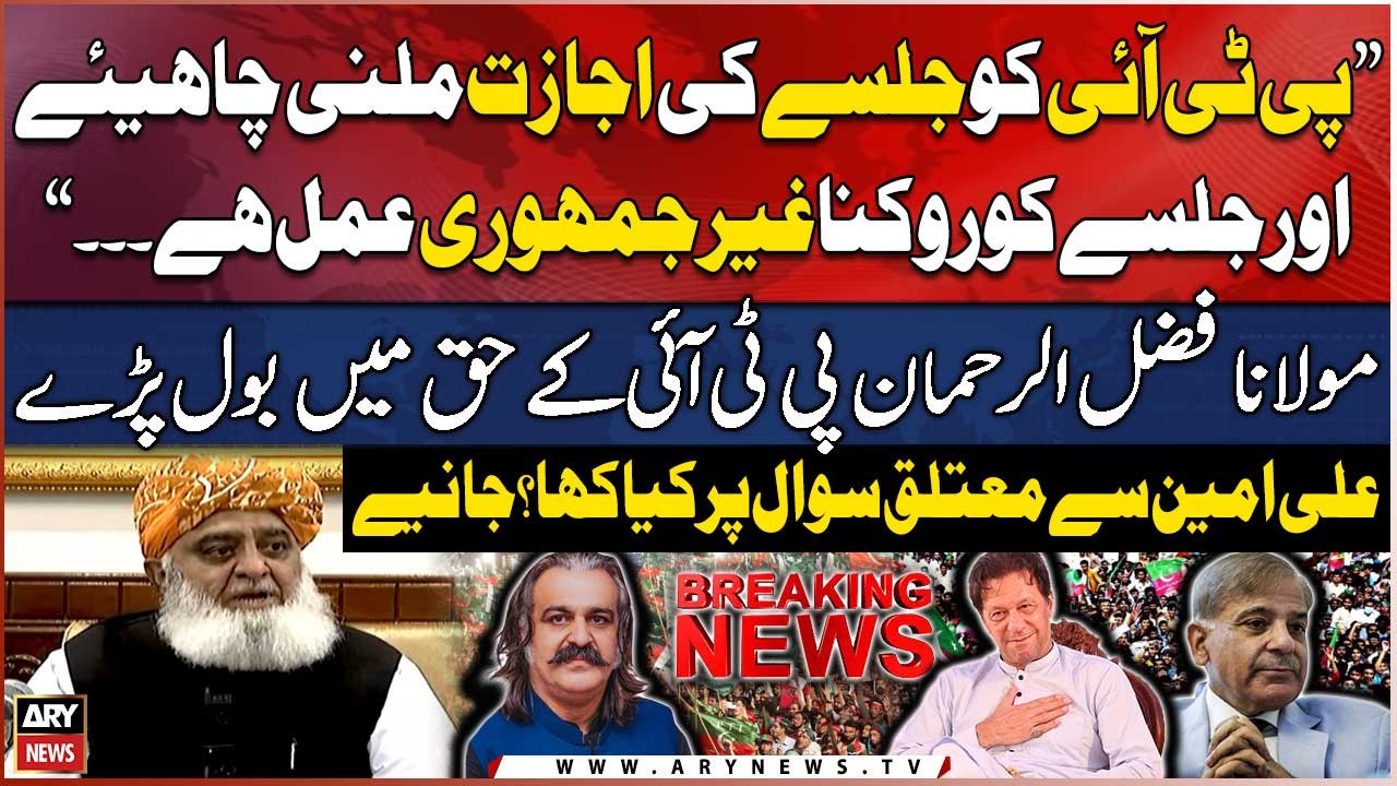 "PTI Ko Jalsay Ki Ijazat Milni Chahiye", Maulana Fazal ur Rehman PTI Kay Haq Mein Bol Paray