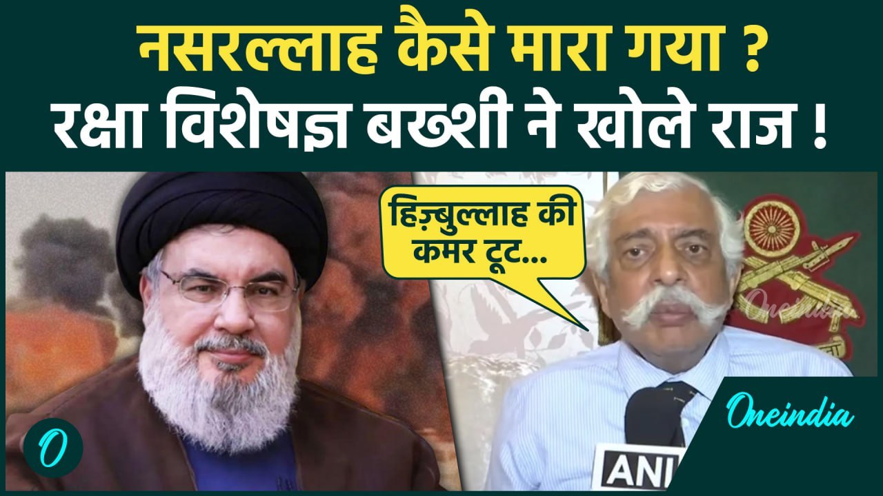 Israel Hezbollah War: हिजबुल्लाह चीफ Nasrallah को कैसे मारा GD Bakshi से सुनें | IDF |वनइंडिया हिंदी