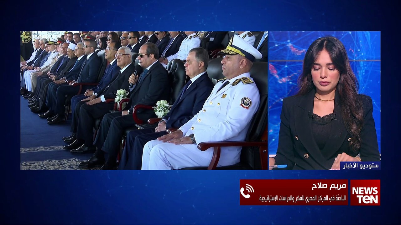 قراءة تحليلية في رسائل الرئيس السيسي في حفل تخرج دفعة جديدة من أكاديمية الشرطة من الباحثة مريم صلاح
