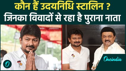 Download Video: Udhayanidhi Stalin कौन हैं, जिन्हें बनाया गया है Tamil Nadu का उप मुख्यमंत्री | वनइंडिया हिंदी