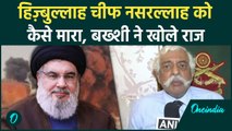 Israel Hezbollah War: Nasrallah को कैसे मार गिराया गया GD Bakshi से सुनें | वनइंडिया हिंदी #Shorts