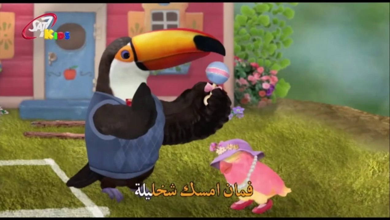 شجرة الحبّ - Baby! ( 3rd & Bird Arabic dub )