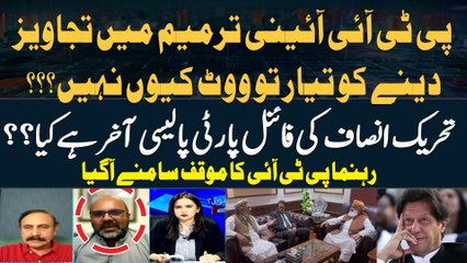 If PTI is Ready to Propose Amendments to the Constitution, then why not vote? Taimur Jhagra's Analysis