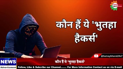 भूतहा हैकर्स का रहस्य: क्या ये असली हैं? 🕵️‍♂️