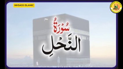 Surah An-Nahl With Urdu Translation | Surah An-Nahl Urdu Tarjuma ke Sath || MHSASS ISLAMIC