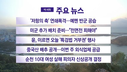 [YTN 실시간뉴스] '저항의 축' 연쇄폭격…예멘 반군 공습 / YTN