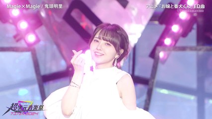 鬼頭明里 / Akari Kito 「Magie×Magie」 ~ Choujigen Ongakusai 2024