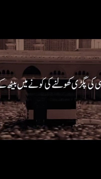 Nabi Pak (S.A.W) ne Bait Ullah k samnay farmaya | Islamic videos | @bismaajaz