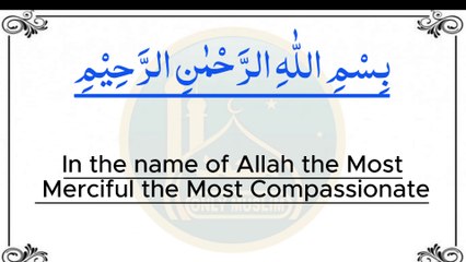 Al-Quran para number17 full English translation recited by Qari Bilal Muaz #1