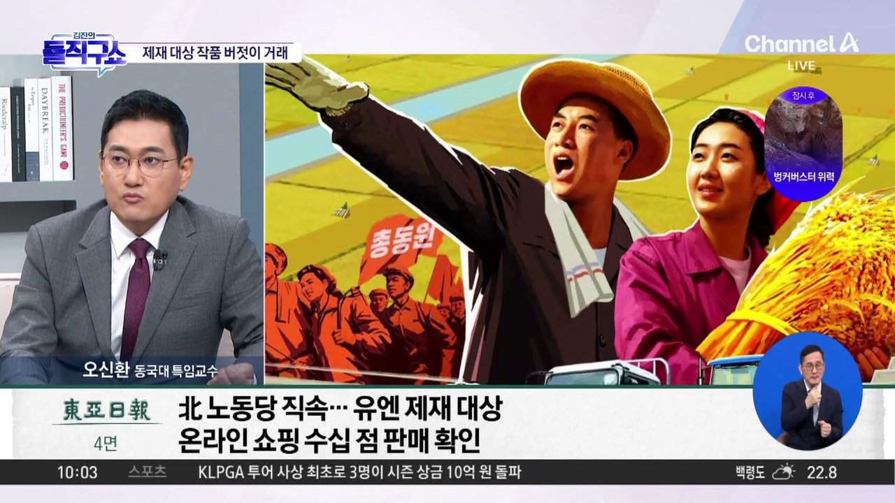 [핫3]‘김정은 돈줄’ 만수대창작사 그림 국내서 유통