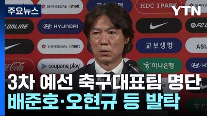 홍명보호, 손흥민 부상에도 선발 출전! 새 얼굴 8명 포함한 23인 명단 공개 ⚽