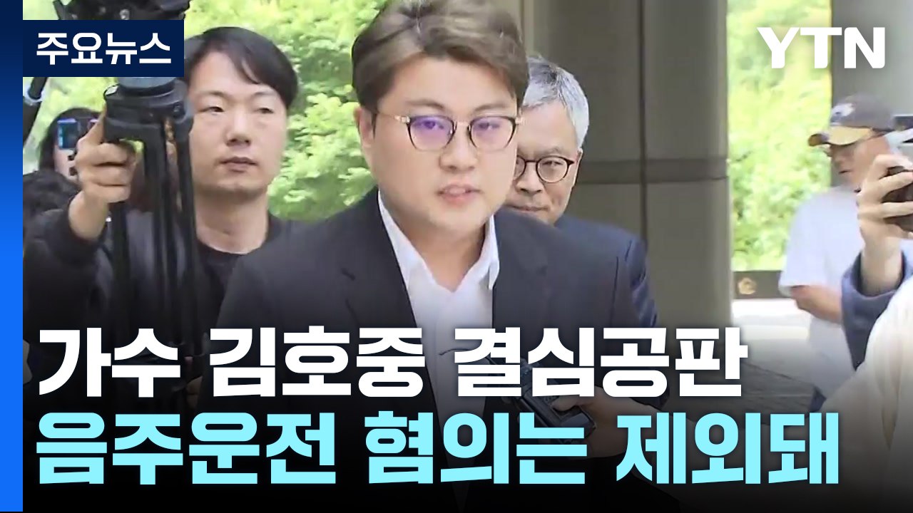 '음주 뺑소니' 김호중에 징역 3년 6개월 구형..."국민 공분 일으켜" / YTN