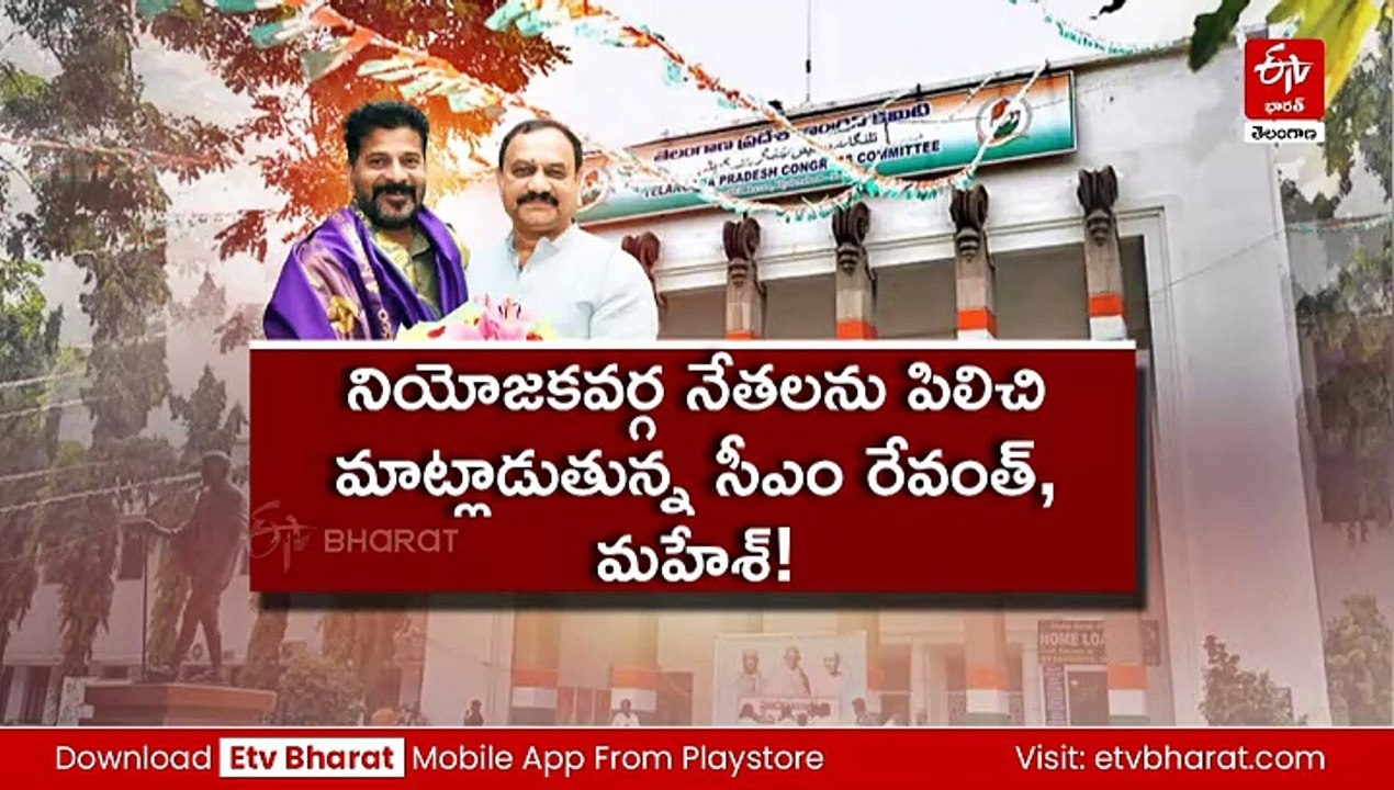 సమర్థవంతమైన కార్యవర్గం కోసం పీసీసీ కసరత్తు - ప్లాన్​ రెడీ చేస్తున్న మహేశ్​కుమార్ గౌడ్