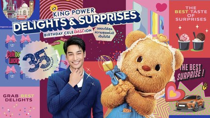 KING POWER DELIGHTS & SURPRISES “BIRTHDAY CELEBESTION ฉลองได้สุด ความสุขแห่งปี เป็นไปได้” ได้ลุ้น ได้ฟรี ได้แลก ได้สุด!