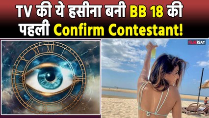 Bigg Boss 18: Salman Khan के Show की First Confirm Contestant बनी TV की ये हसीना! |Filmibeat
