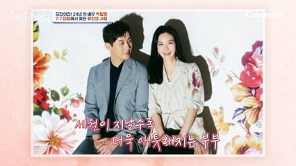 [선공개] 세월이 지날수록 더욱 애틋해지는 류진 부부의 러브스토리