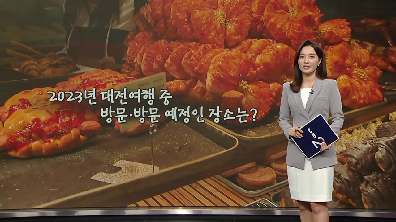 "빵 축제가 아니라 '빵 지옥'"...대전으로 몰린 '구름 인파' 이유는? [앵커리포...