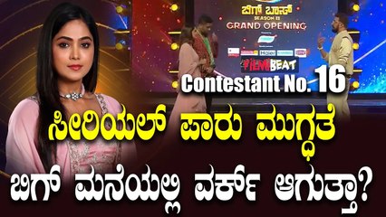 ಪಾರು ಧಾರವಾಹಿಯ ಮೋಕ್ಷಿತ ಪೈ ಬಿಗ್ ಬಾಸ್ ಮನೆಗೆ ಎಂಟ್ರಿ.