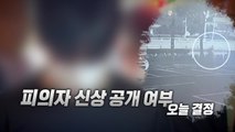 [영상] 마세라티 운전자, 해외 도피 시도까지...순천 흉기 살해범 신상 공개되나? / YTN