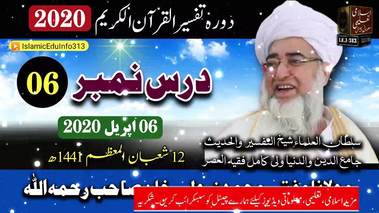 06- Dora Tafseer ul Quran Ramzan 2020 - Mufti Zarwali Khan sb