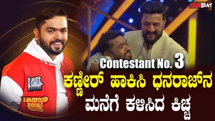 Dhanraj Achar ಕಣ್ಣೀರ್ ಹಾಕಿಸಿ ಧನರಾಜ್ ನ ಮನೆಗೆ ಕಳಿಸಿದ ಕಿಚ್ಚ BiggBoss kannada11 | Filmibeat Kannada