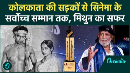Mithun Chakraborty को मिलेगा Dada Saheb Phalke Award, Ashwini Vaishnaw ने किया ऐलान | वनइंडिया हिंदी